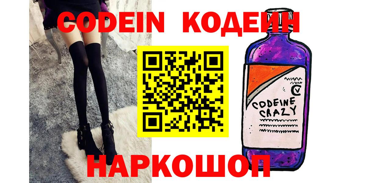 Кодеин напиток Lean (лин)  Вход с VPN  Кодеиновый сироп Lean напиток Lean (лин)  Советский 