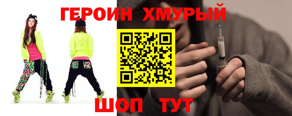 Героин  Героин Афган  Вход с VPN  Советский 