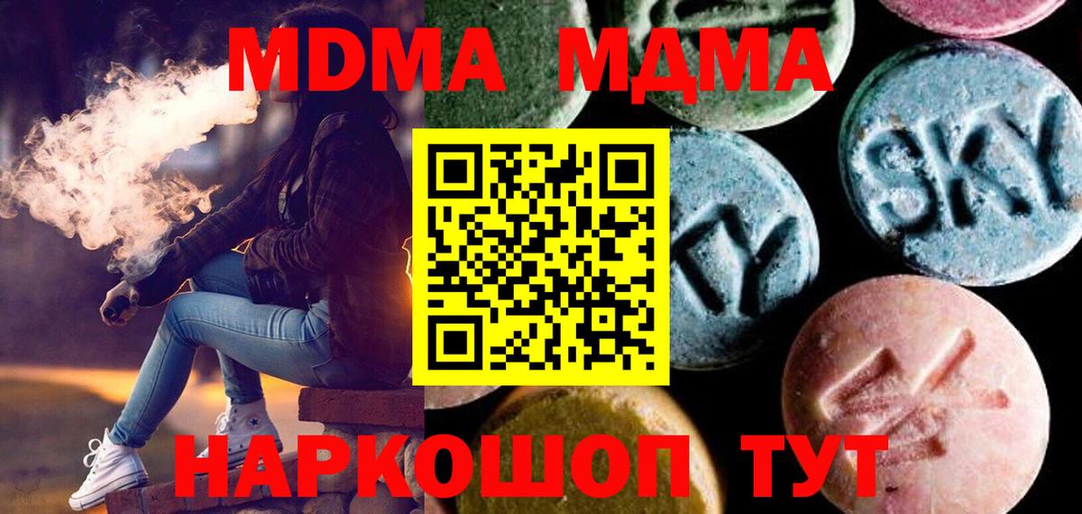 МДМА кристаллы  МДМА кристаллы  Вход с VPN  Советский 
