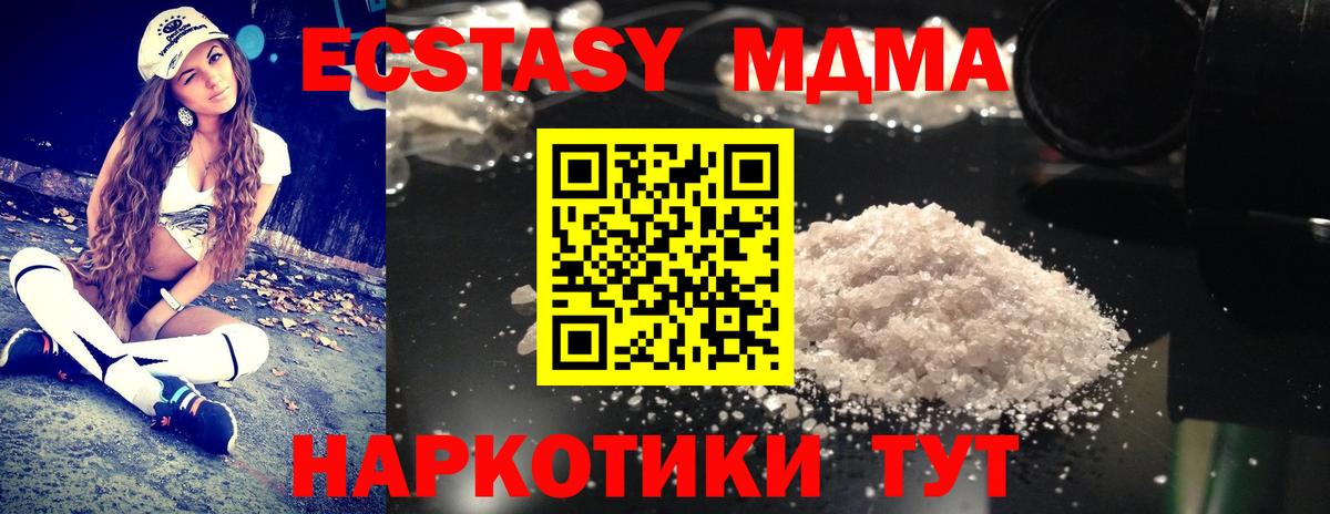МДМА кристаллы Советский