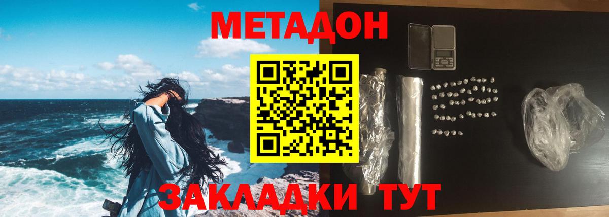 Метадон methadone  МЕТАДОН кристалл  Советский  Вход с VPN 