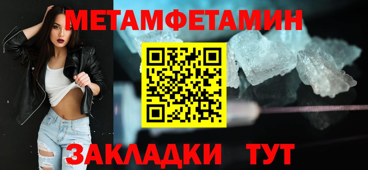 Советский  Первитин  Первитин мет  Вход с VPN  Первитин мет 