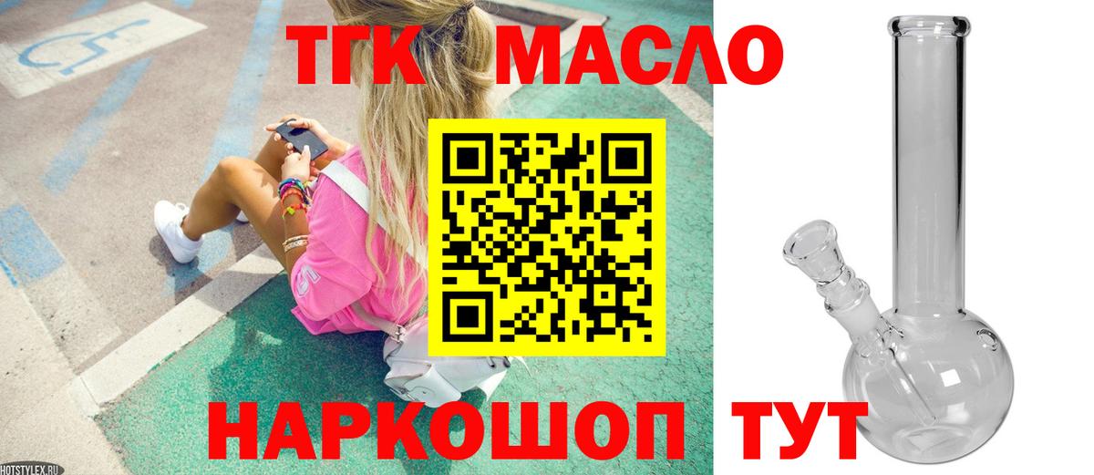 купить наркотики цена  ТГК вейп  Вход с VPN  ТГК гашишное масло  Советский 