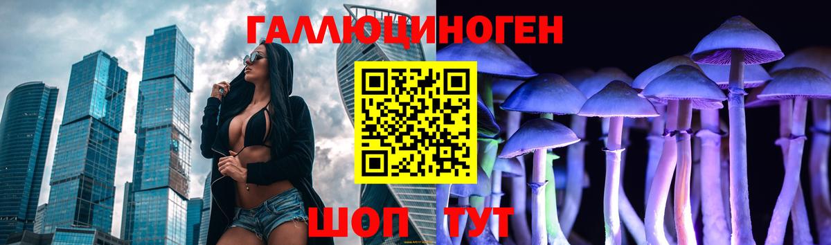 Псилоцибиновые грибы ЛСД Советский